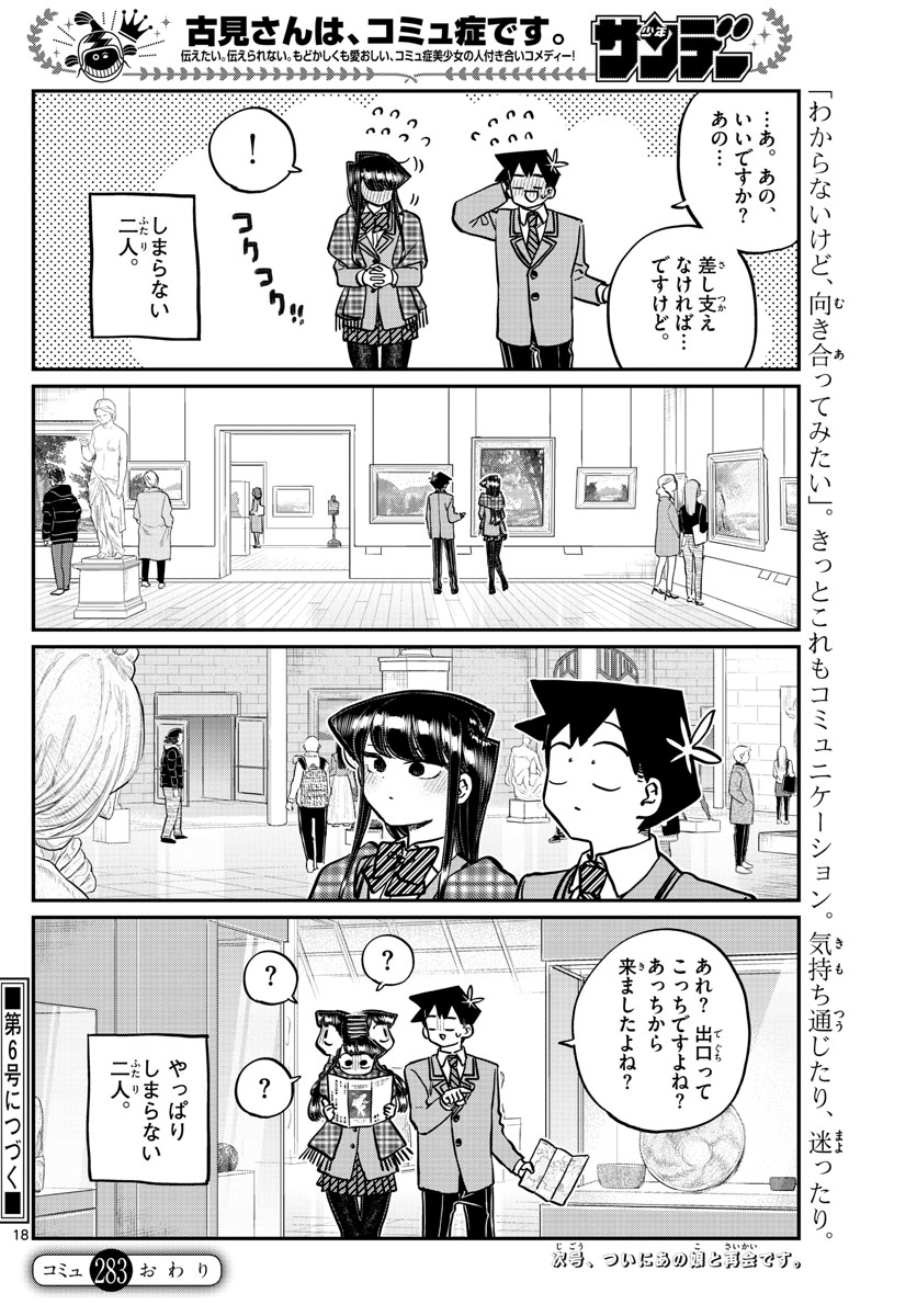 KOMI-SAN WA KOMYUSHOU DESU - raw - Chapter 283 - https://jpdd.ccdd.to/JPDD/komisanwakomyushoudesu/bd1y1wlbvwd.jpg