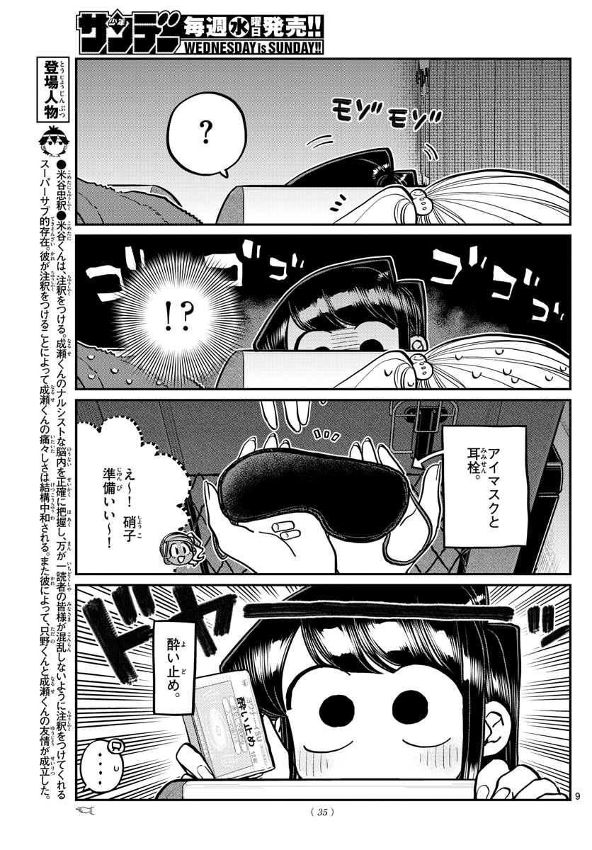 KOMI-SAN WA KOMYUSHOU DESU - raw - Chapter 260 - https://jpdd.ccdd.to/JPDD/komisanwakomyushoudesu/bdifvb43v1k.jpg