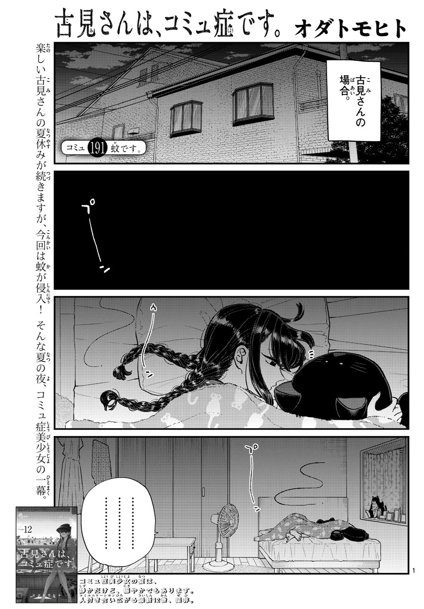 KOMI-SAN WA KOMYUSHOU DESU - raw - Chapter 191 - https://jpdd.ccdd.to/JPDD/komisanwakomyushoudesu/bduha3yxui5.jpg