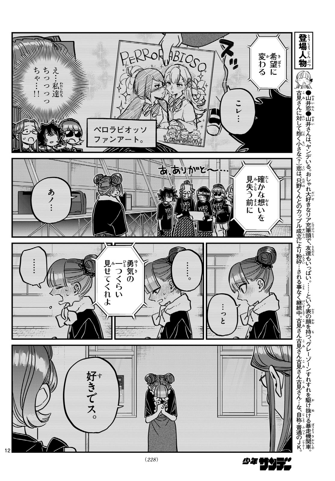 KOMI-SAN WA KOMYUSHOU DESU - raw - Chapter 454 - https://jpdd.ccdd.to/JPDD/komisanwakomyushoudesu/bea42okibpi.jpg