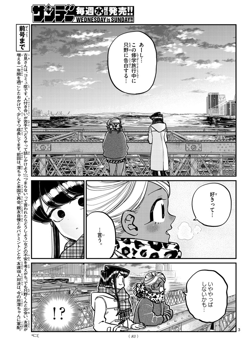 KOMI-SAN WA KOMYUSHOU DESU - raw - Chapter 285 - https://jpdd.ccdd.to/JPDD/komisanwakomyushoudesu/beuamnt2uh5.jpg
