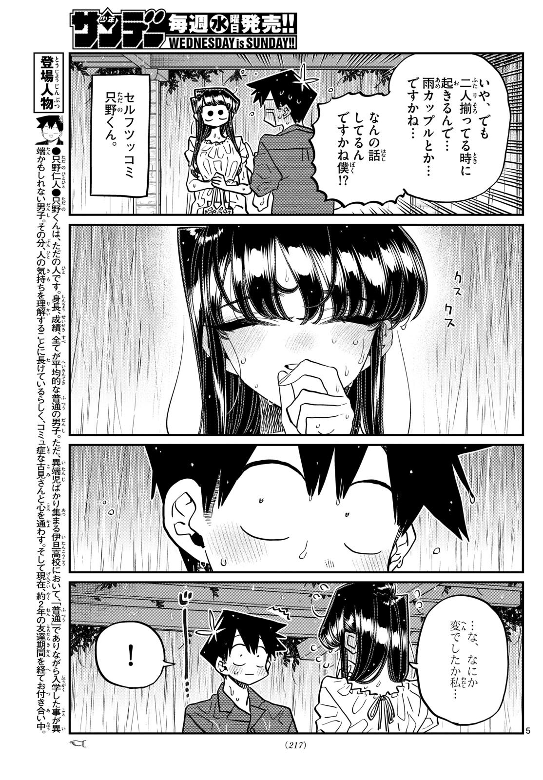 KOMI-SAN WA KOMYUSHOU DESU - raw - Chapter 412 - https://jpdd.ccdd.to/JPDD/komisanwakomyushoudesu/beuzz1unq23.jpg