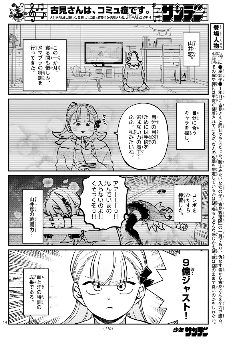 KOMI-SAN WA KOMYUSHOU DESU - raw - Chapter 270 - https://jpdd.ccdd.to/JPDD/komisanwakomyushoudesu/beyhz1nygbg.jpg