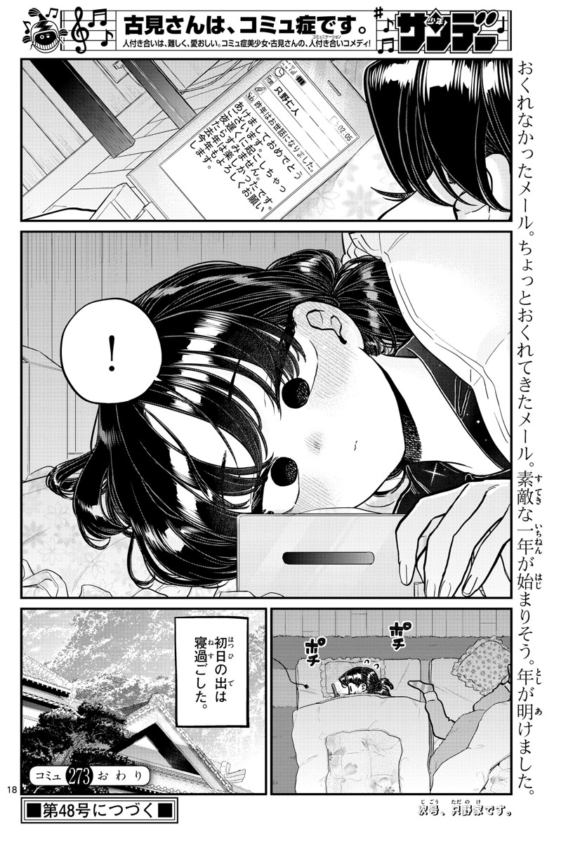 KOMI-SAN WA KOMYUSHOU DESU - raw - Chapter 273 - https://jpdd.ccdd.to/JPDD/komisanwakomyushoudesu/bf0sogvk3vs.jpg
