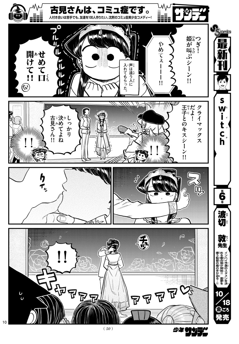 KOMI-SAN WA KOMYUSHOU DESU - raw - Chapter 221 - https://jpdd.ccdd.to/JPDD/komisanwakomyushoudesu/bfacbfcxhhp.jpg