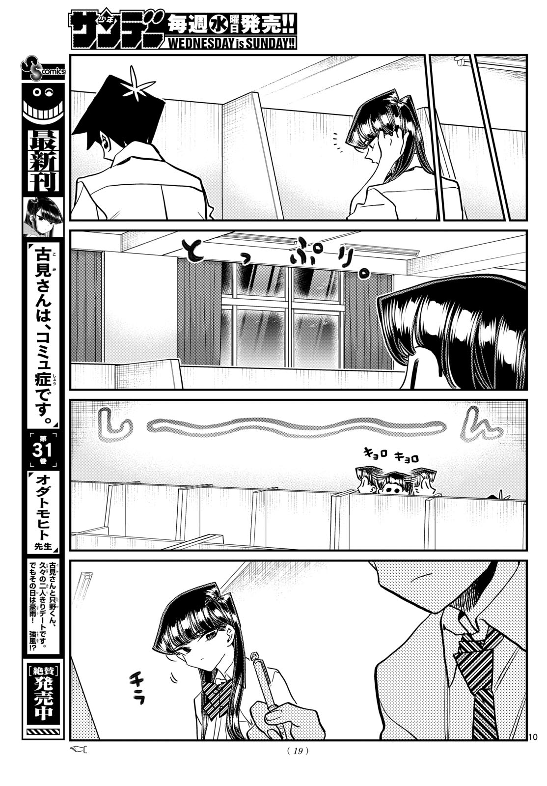 KOMI-SAN WA KOMYUSHOU DESU - raw - Chapter 427 - https://jpdd.ccdd.to/JPDD/komisanwakomyushoudesu/bfcwg3xptq2.jpg