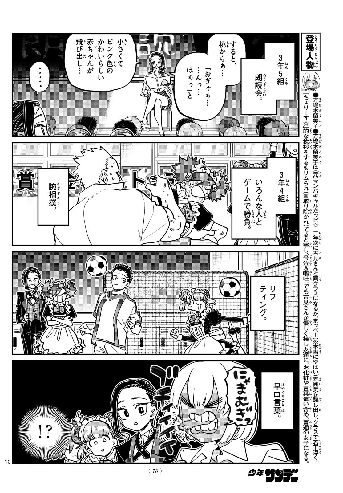 KOMI-SAN WA KOMYUSHOU DESU - raw - Chapter 451 - https://jpdd.ccdd.to/JPDD/komisanwakomyushoudesu/bfhlhspie3g.jpg