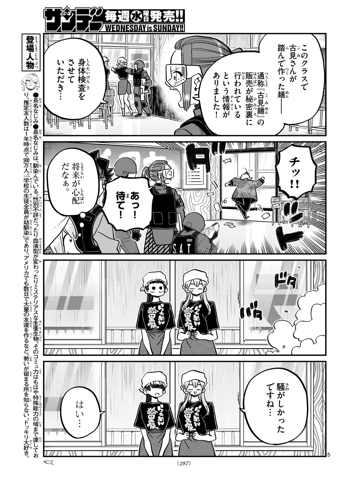 KOMI-SAN WA KOMYUSHOU DESU - raw - Chapter 455 - https://jpdd.ccdd.to/JPDD/komisanwakomyushoudesu/bfhoiv4hn5c.jpg