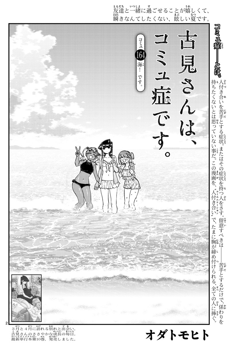 KOMI-SAN WA KOMYUSHOU DESU - raw - Chapter 164 - https://jpdd.ccdd.to/JPDD/komisanwakomyushoudesu/bfooh1e0weu.jpg