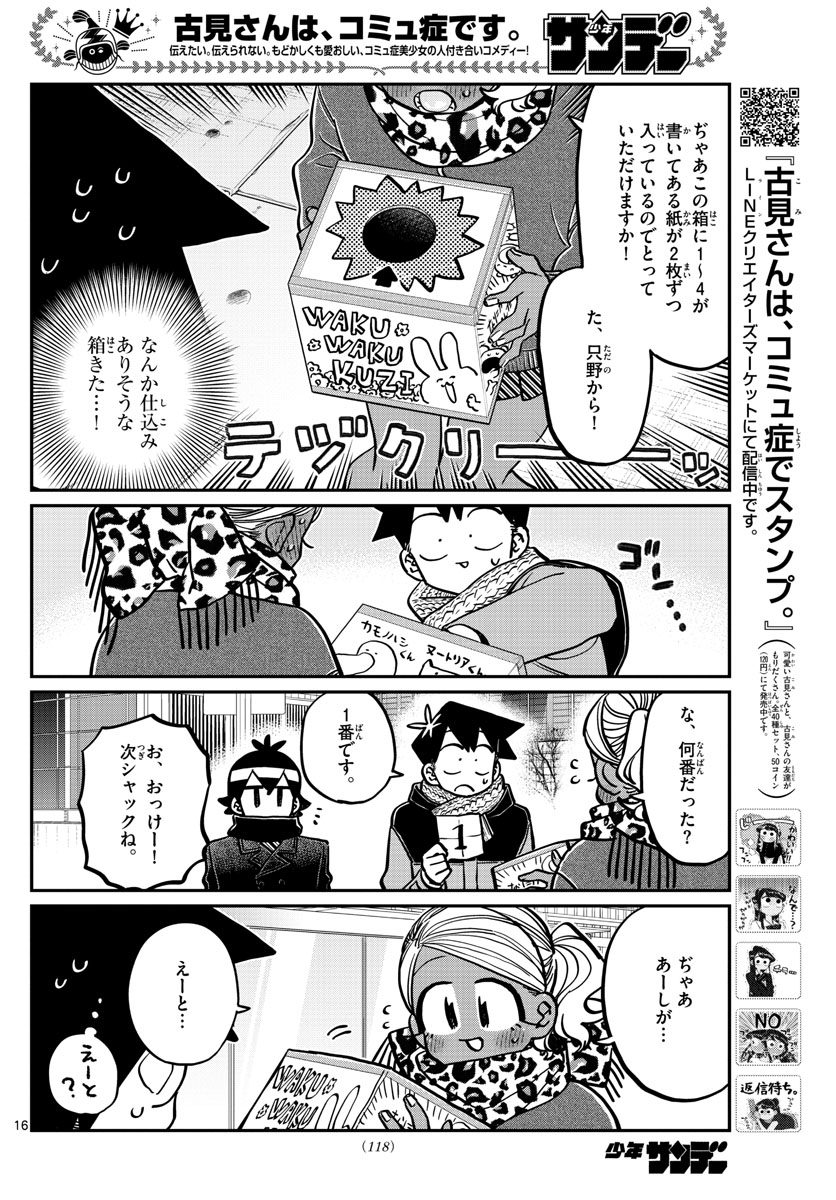 KOMI-SAN WA KOMYUSHOU DESU - raw - Chapter 287 - https://jpdd.ccdd.to/JPDD/komisanwakomyushoudesu/bfrbwjrir12.jpg