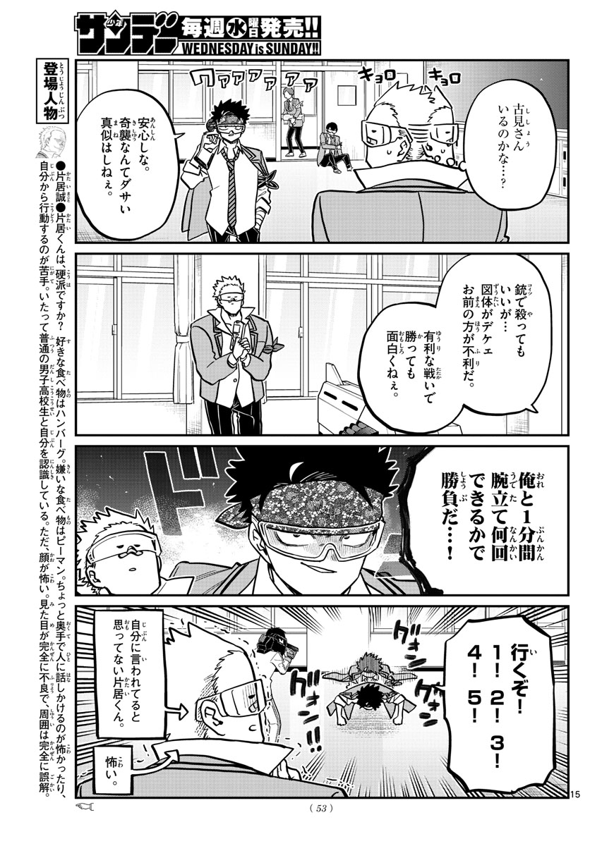 KOMI-SAN WA KOMYUSHOU DESU - raw - Chapter 333 - https://jpdd.ccdd.to/JPDD/komisanwakomyushoudesu/bg2st5u1j00.jpg