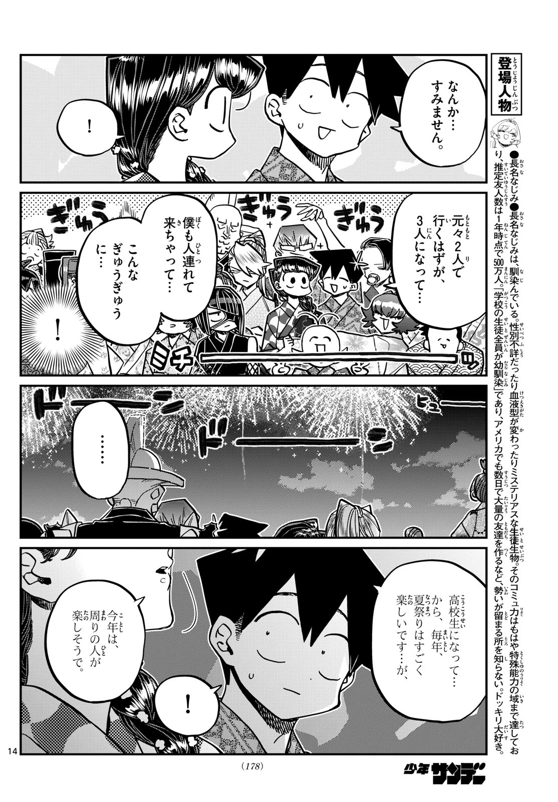 KOMI-SAN WA KOMYUSHOU DESU - raw - Chapter 404 - https://jpdd.ccdd.to/JPDD/komisanwakomyushoudesu/bgk0tsy2kbu.jpg