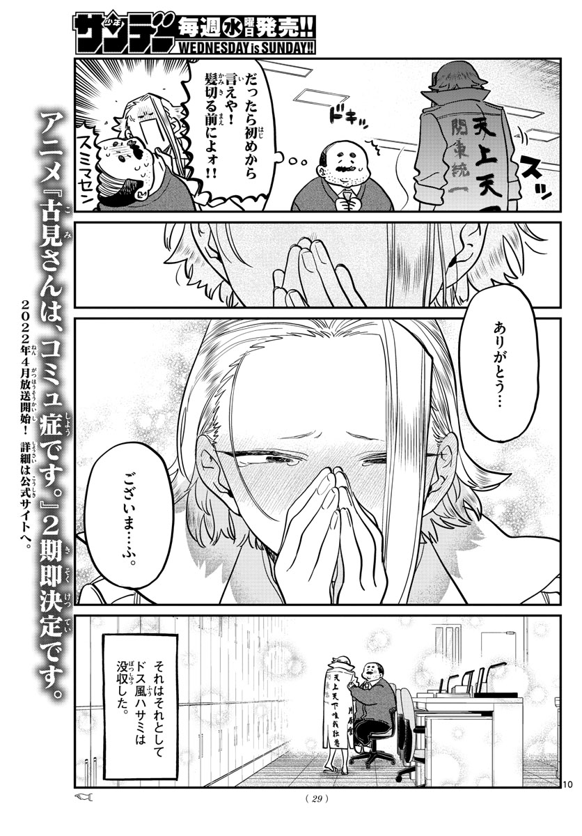 KOMI-SAN WA KOMYUSHOU DESU - raw - Chapter 344 - https://jpdd.ccdd.to/JPDD/komisanwakomyushoudesu/bgk4qrrmhdw.jpg