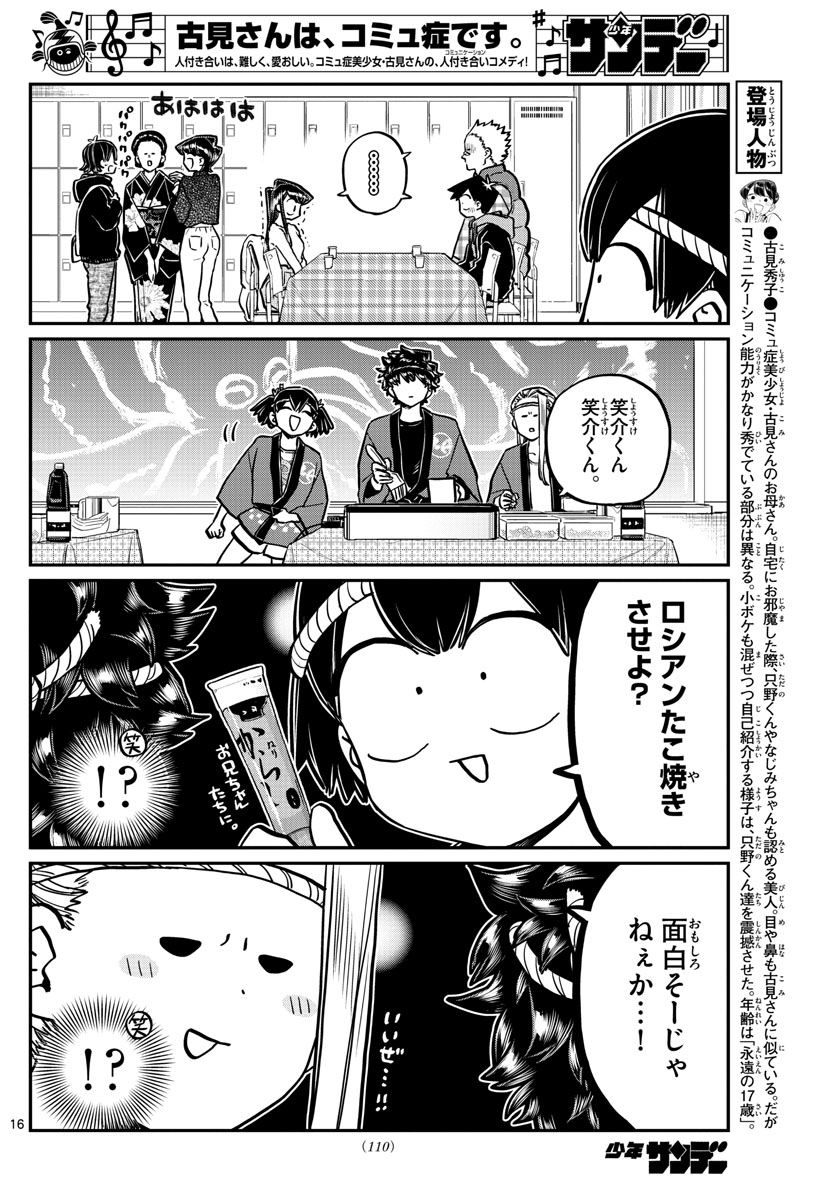 KOMI-SAN WA KOMYUSHOU DESU - raw - Chapter 244 - https://jpdd.ccdd.to/JPDD/komisanwakomyushoudesu/bhqvkngtxde.jpg
