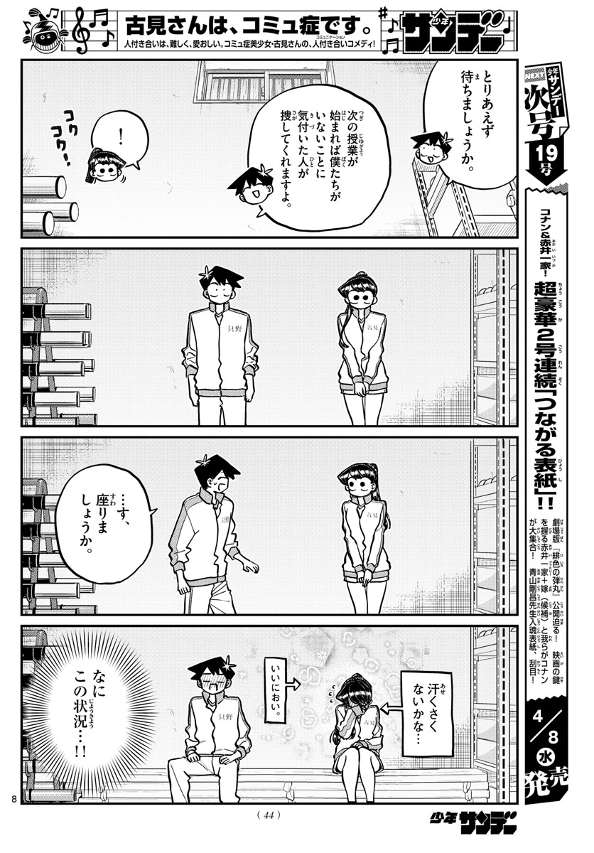 KOMI-SAN WA KOMYUSHOU DESU - raw - Chapter 246 - https://jpdd.ccdd.to/JPDD/komisanwakomyushoudesu/bhz5sgcf0ze.jpg