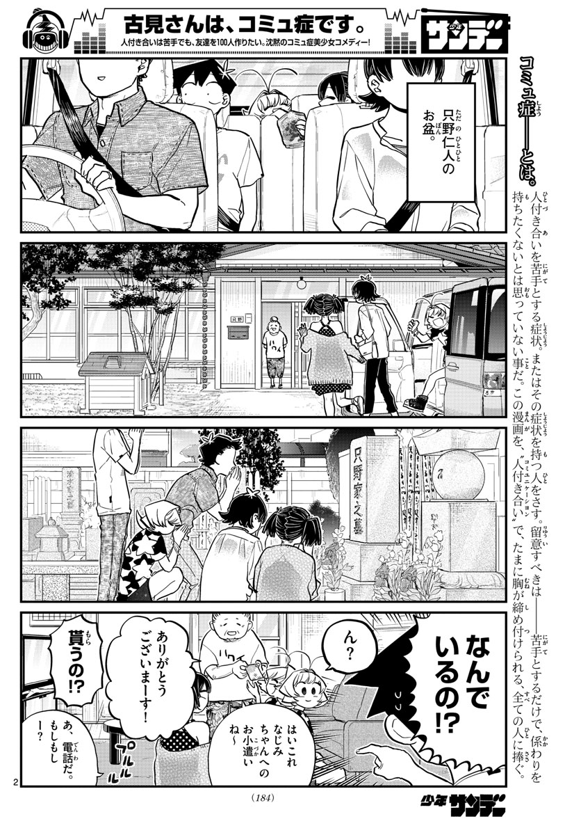 KOMI-SAN WA KOMYUSHOU DESU - raw - Chapter 186 - https://jpdd.ccdd.to/JPDD/komisanwakomyushoudesu/bio30zjcjqn.jpg