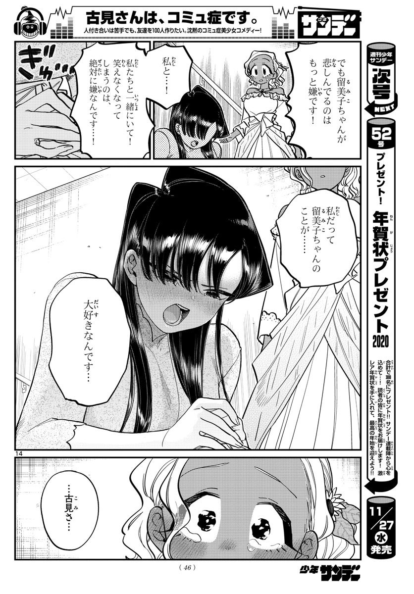 KOMI-SAN WA KOMYUSHOU DESU - raw - Chapter 228 - https://jpdd.ccdd.to/JPDD/komisanwakomyushoudesu/bj5q1mhr0uq.jpg