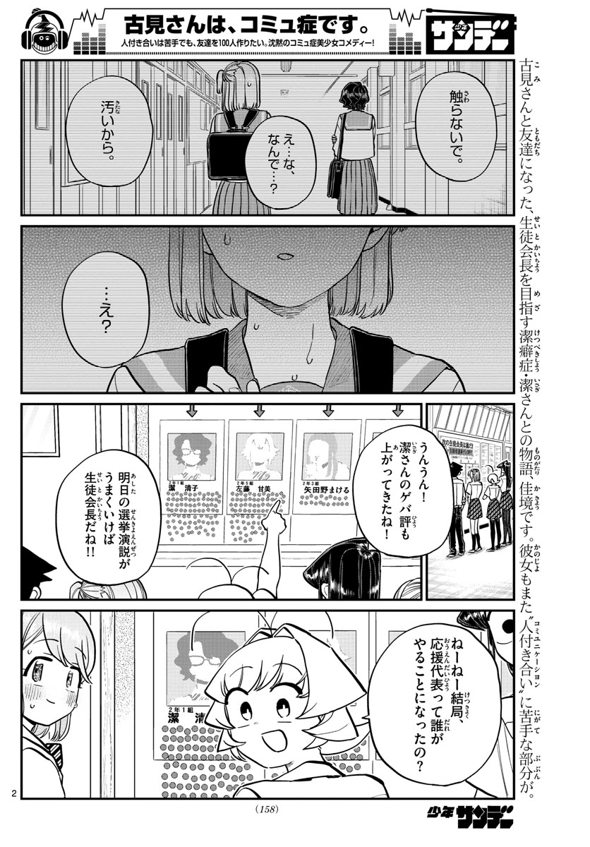 KOMI-SAN WA KOMYUSHOU DESU - raw - Chapter 202 - https://jpdd.ccdd.to/JPDD/komisanwakomyushoudesu/bjbyln02umo.jpg