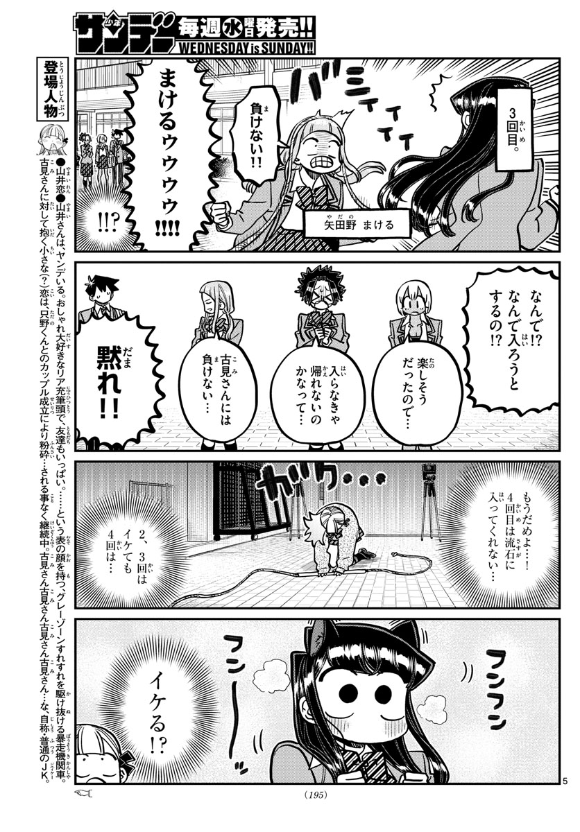 KOMI-SAN WA KOMYUSHOU DESU - raw - Chapter 336 - https://jpdd.ccdd.to/JPDD/komisanwakomyushoudesu/bjcklsjajm4.jpg