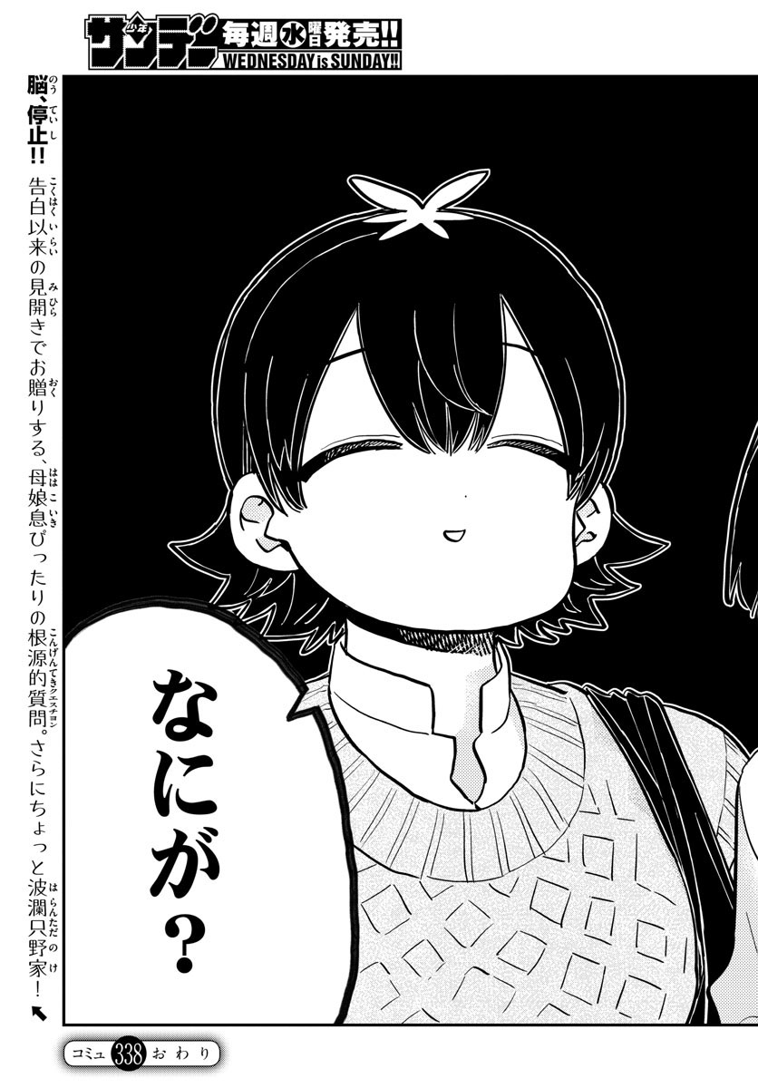 KOMI-SAN WA KOMYUSHOU DESU - raw - Chapter 338 - https://jpdd.ccdd.to/JPDD/komisanwakomyushoudesu/bjnxv03ya3c.jpg