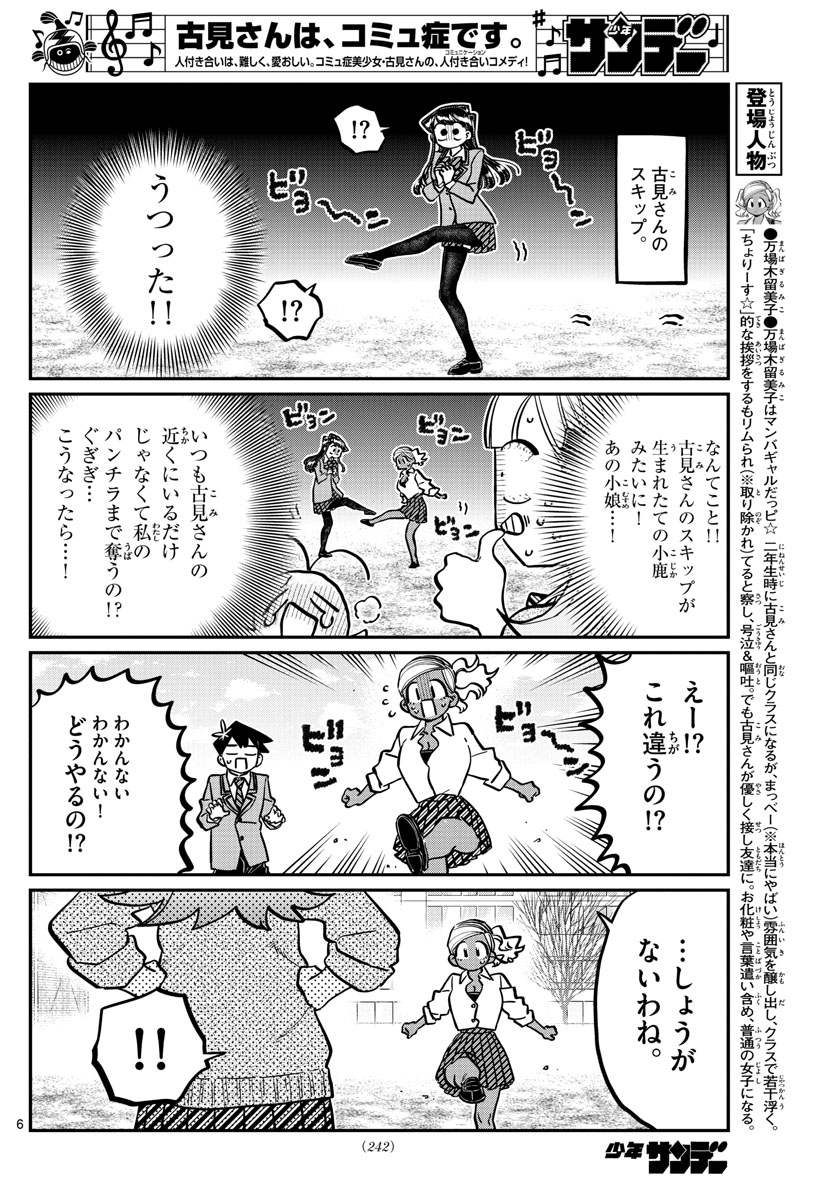 KOMI-SAN WA KOMYUSHOU DESU - raw - Chapter 249 - https://jpdd.ccdd.to/JPDD/komisanwakomyushoudesu/bjtuwfbhdej.jpg