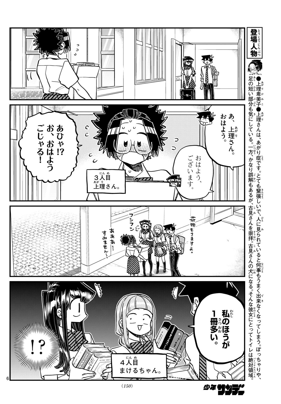 KOMI-SAN WA KOMYUSHOU DESU - raw - Chapter 416 - https://jpdd.ccdd.to/JPDD/komisanwakomyushoudesu/bjwombgsj1m.jpg