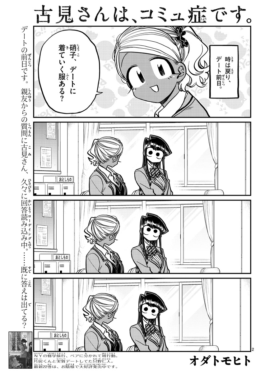 KOMI-SAN WA KOMYUSHOU DESU - raw - Chapter 318 - https://jpdd.ccdd.to/JPDD/komisanwakomyushoudesu/bktxkkdhugl.jpg