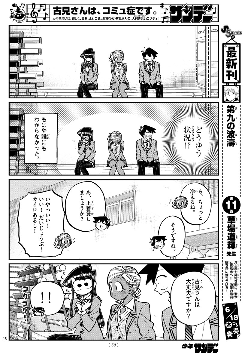 KOMI-SAN WA KOMYUSHOU DESU - raw - Chapter 254 - https://jpdd.ccdd.to/JPDD/komisanwakomyushoudesu/bkw1zc0mqbk.jpg