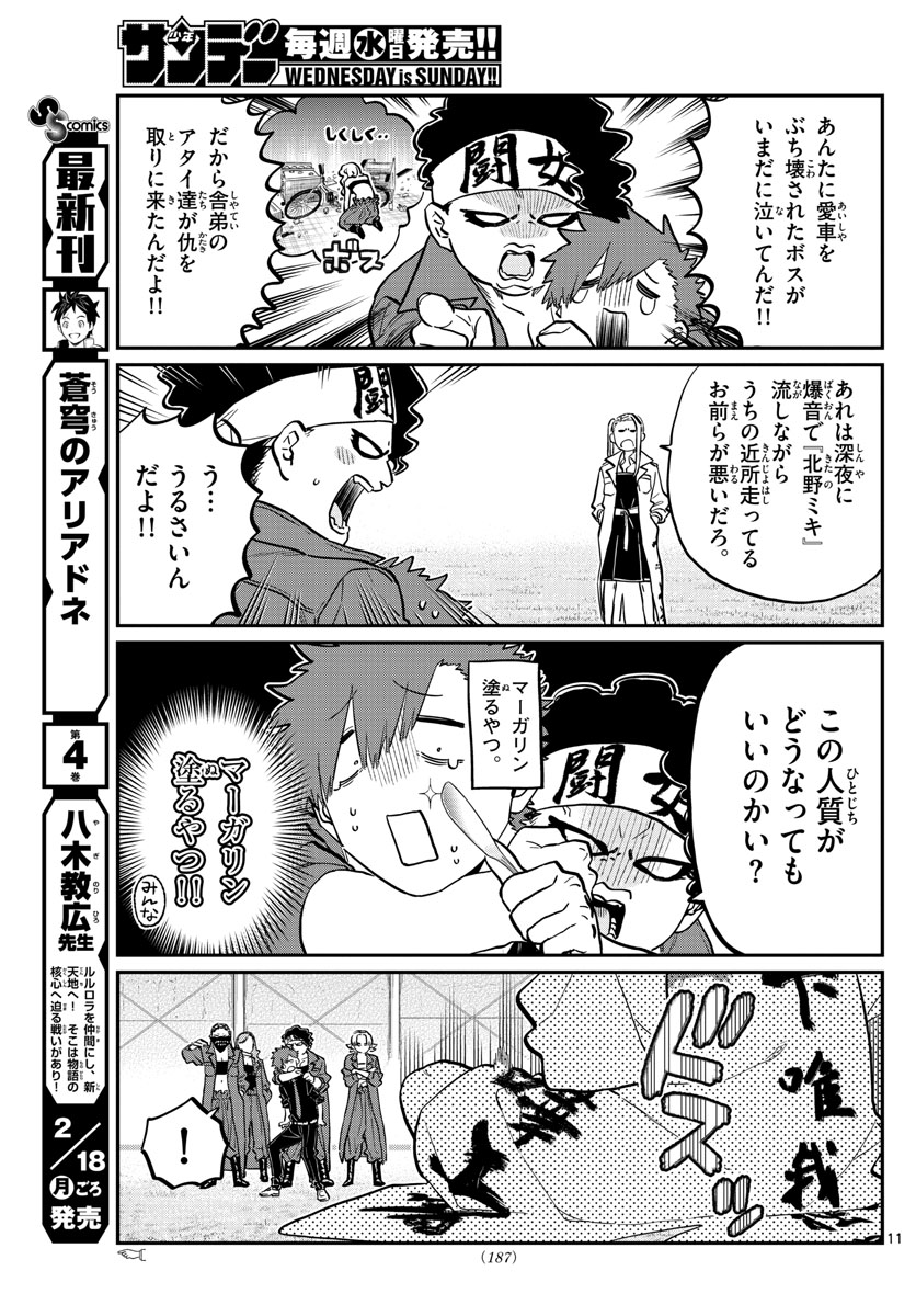 KOMI-SAN WA KOMYUSHOU DESU - raw - Chapter 182 - https://jpdd.ccdd.to/JPDD/komisanwakomyushoudesu/bmiyrei5fk4.jpg