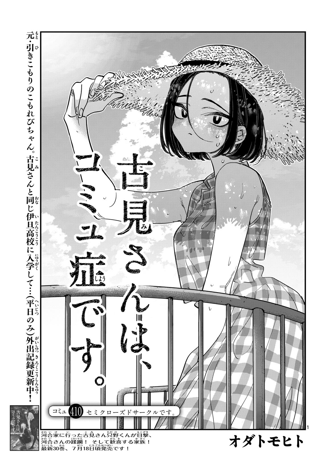 KOMI-SAN WA KOMYUSHOU DESU - raw - Chapter 410 - https://jpdd.ccdd.to/JPDD/komisanwakomyushoudesu/bmk03mzbnpv.jpg