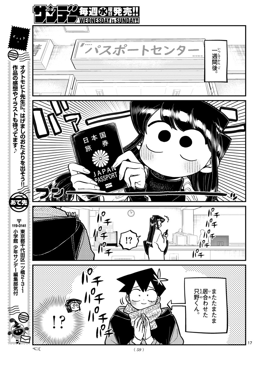 KOMI-SAN WA KOMYUSHOU DESU - raw - Chapter 277 - https://jpdd.ccdd.to/JPDD/komisanwakomyushoudesu/bmxafxmztho.jpg