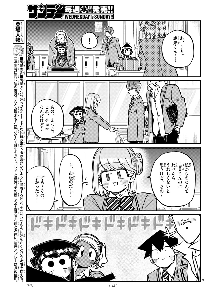 KOMI-SAN WA KOMYUSHOU DESU - raw - Chapter 299 - https://jpdd.ccdd.to/JPDD/komisanwakomyushoudesu/bnidfrh2vve.jpg