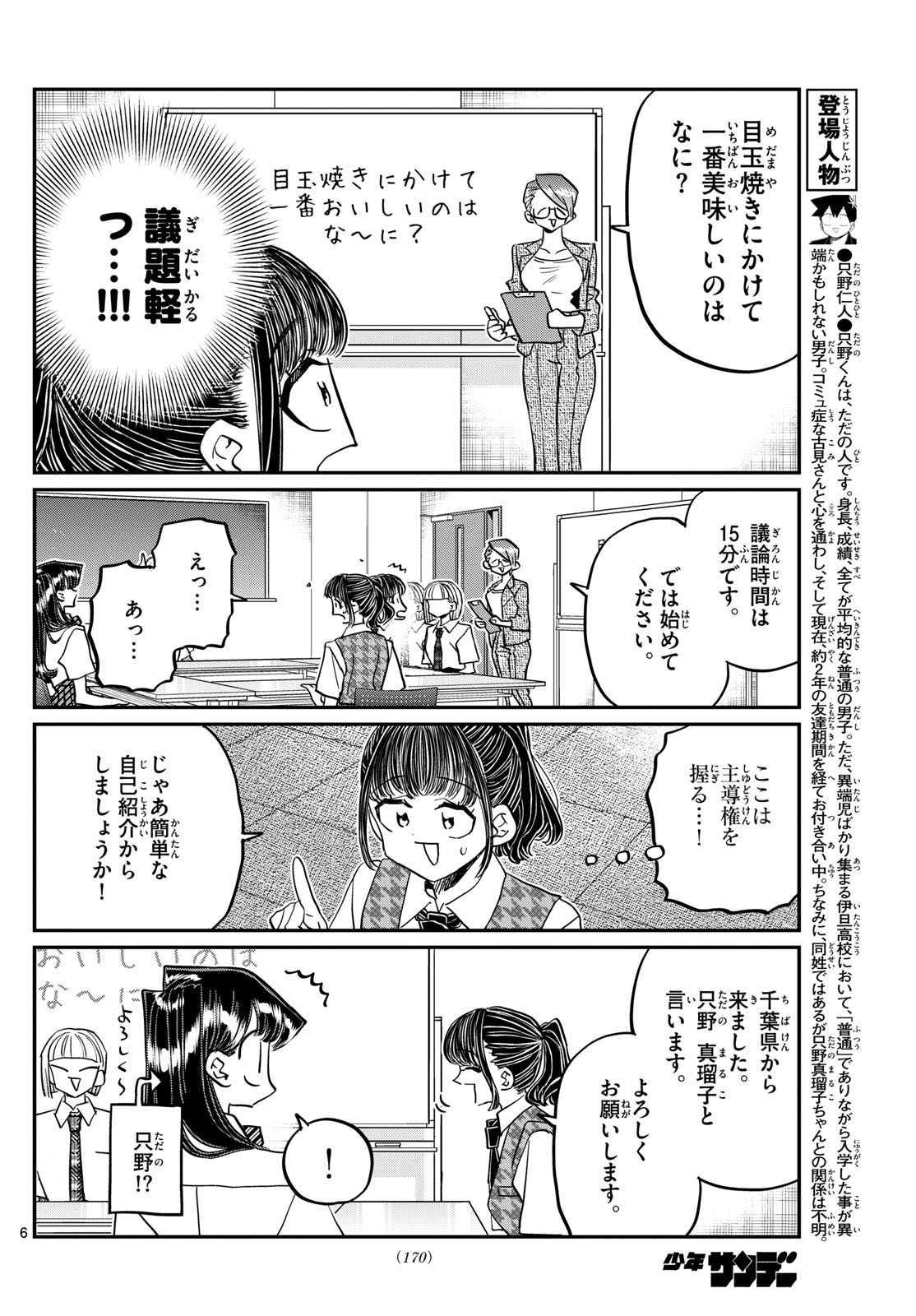 KOMI-SAN WA KOMYUSHOU DESU - raw - Chapter 437 - https://jpdd.ccdd.to/JPDD/komisanwakomyushoudesu/bnqhg11uxbz.jpg