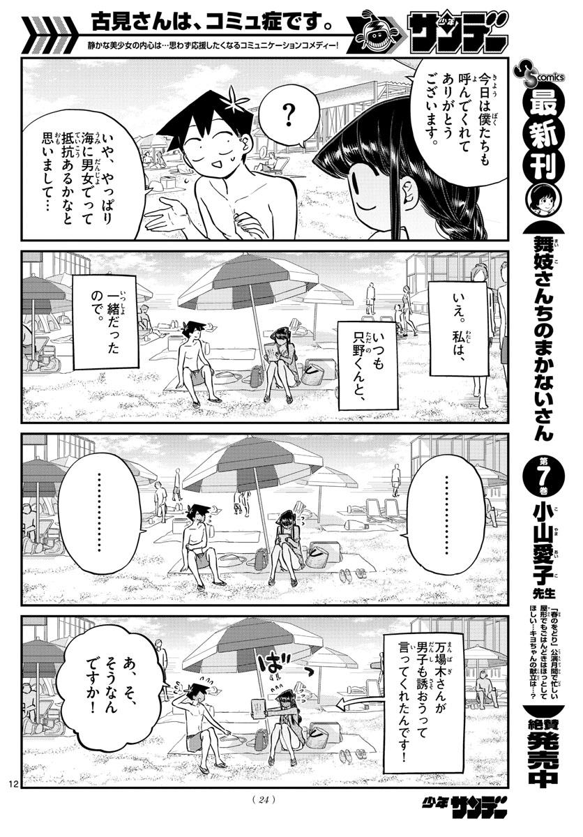 KOMI-SAN WA KOMYUSHOU DESU - raw - Chapter 164 - https://jpdd.ccdd.to/JPDD/komisanwakomyushoudesu/bnxws4fzo4z.jpg