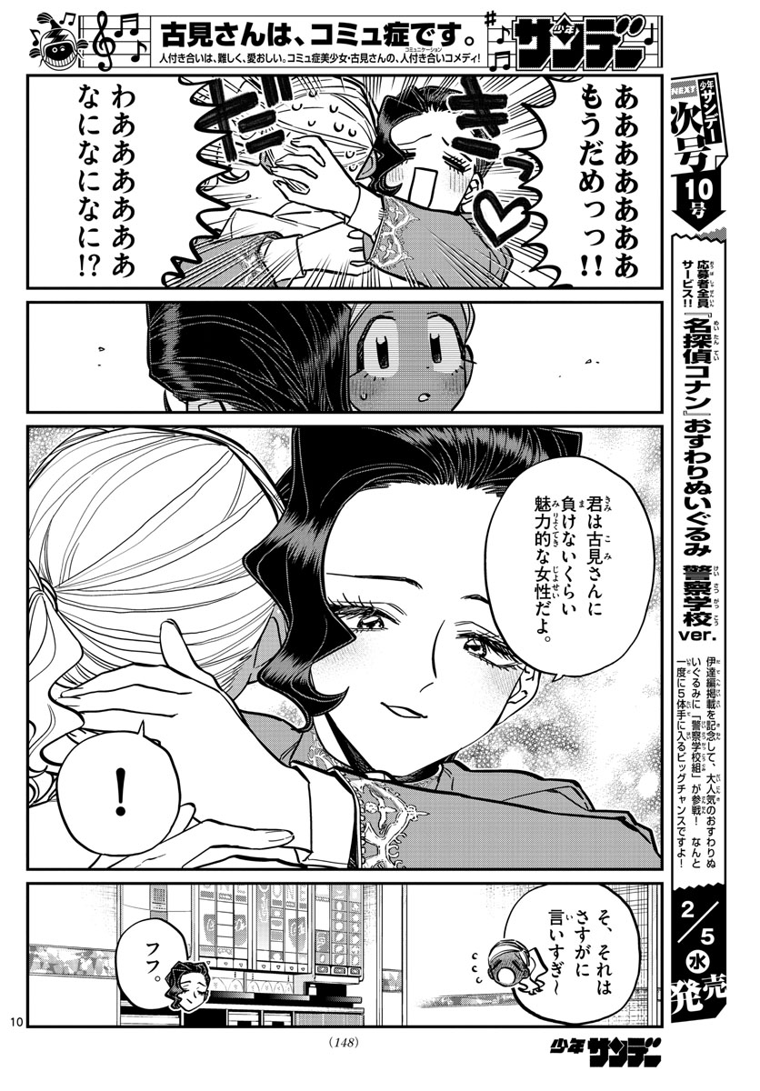KOMI-SAN WA KOMYUSHOU DESU - raw - Chapter 236 - https://jpdd.ccdd.to/JPDD/komisanwakomyushoudesu/bnz4grcibza.jpg