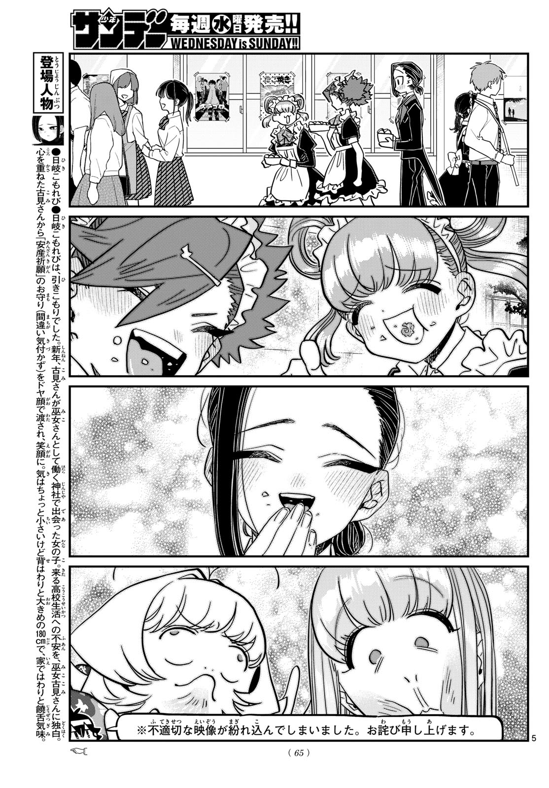 KOMI-SAN WA KOMYUSHOU DESU - raw - Chapter 451 - https://jpdd.ccdd.to/JPDD/komisanwakomyushoudesu/bodydu0s0eq.jpg