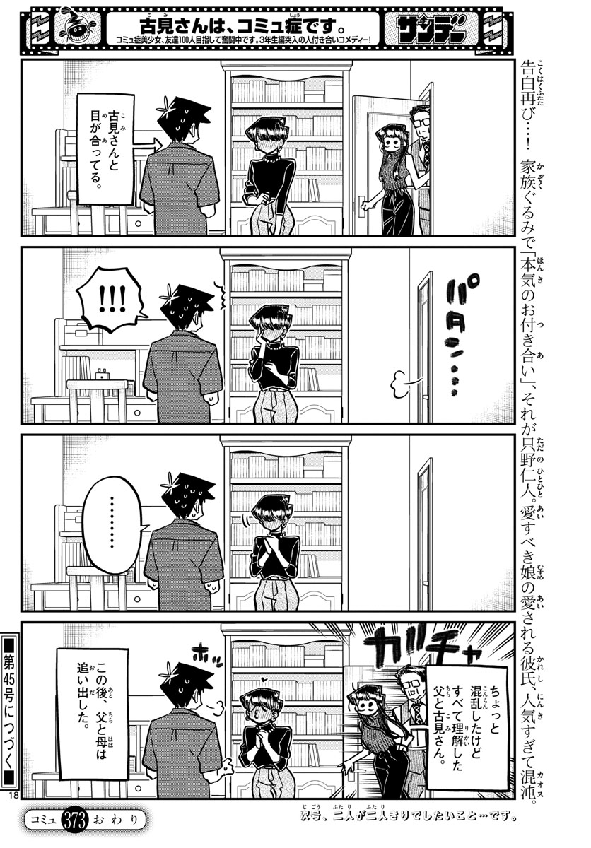 KOMI-SAN WA KOMYUSHOU DESU - raw - Chapter 373 - https://jpdd.ccdd.to/JPDD/komisanwakomyushoudesu/bovo3no4xus.jpg