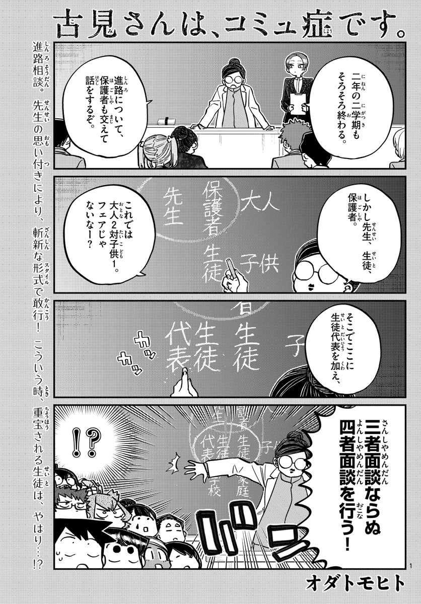 KOMI-SAN WA KOMYUSHOU DESU - raw - Chapter 255 - https://jpdd.ccdd.to/JPDD/komisanwakomyushoudesu/boyjetigw0h.jpg