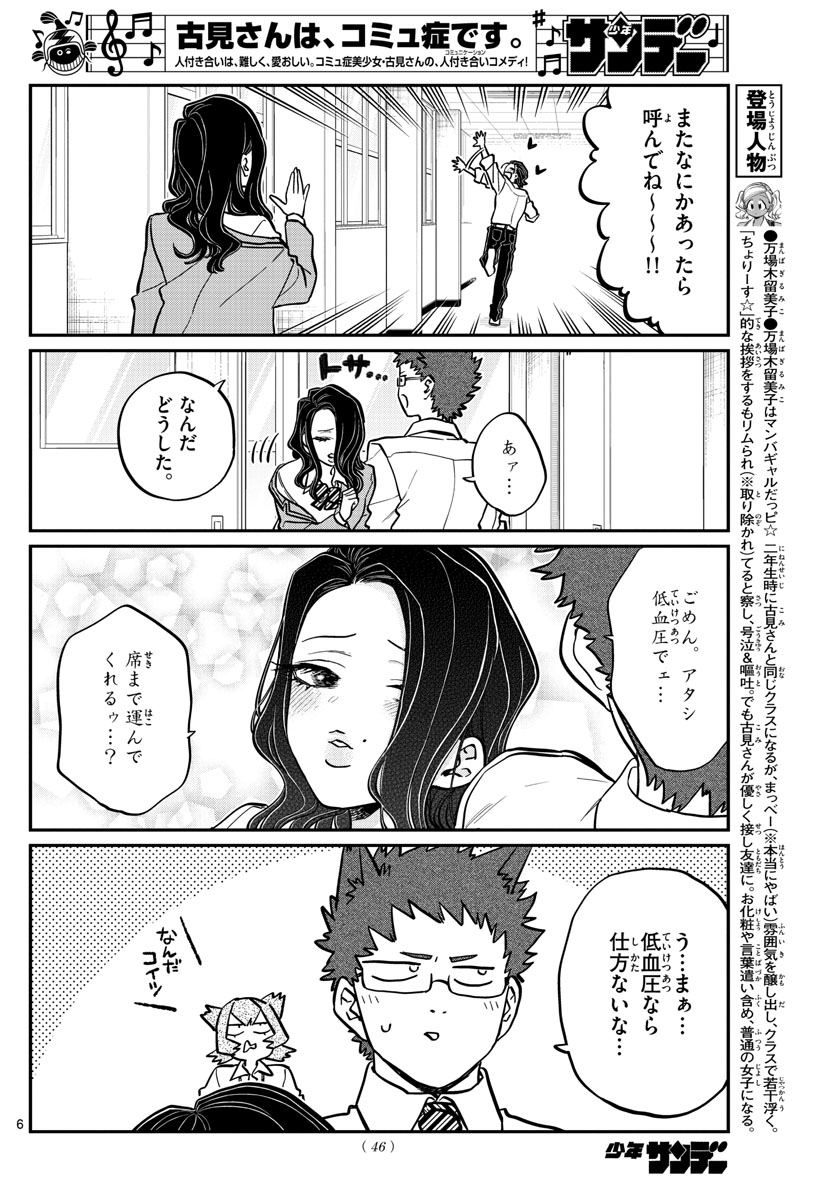 KOMI-SAN WA KOMYUSHOU DESU - raw - Chapter 240 - https://jpdd.ccdd.to/JPDD/komisanwakomyushoudesu/bozhp4zyfav.jpg