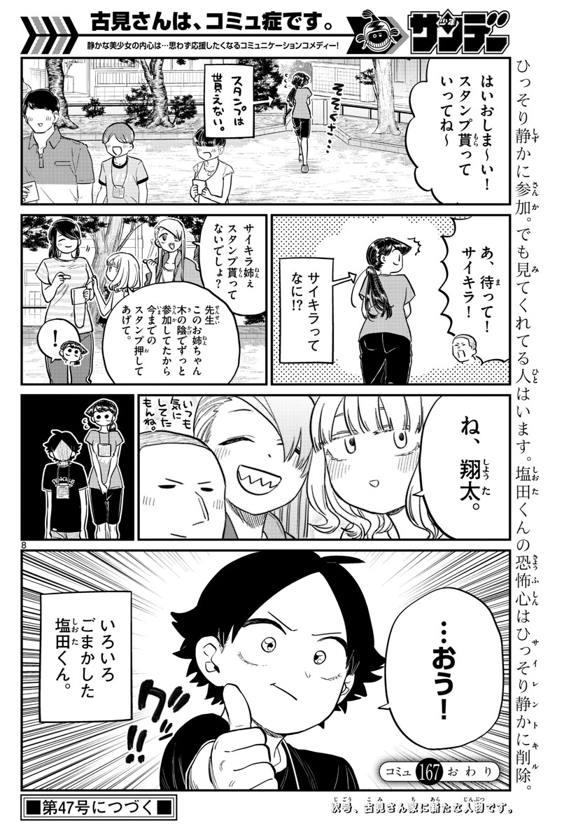 KOMI-SAN WA KOMYUSHOU DESU - raw - Chapter 167 - https://jpdd.ccdd.to/JPDD/komisanwakomyushoudesu/bp2pgtuylej.jpg