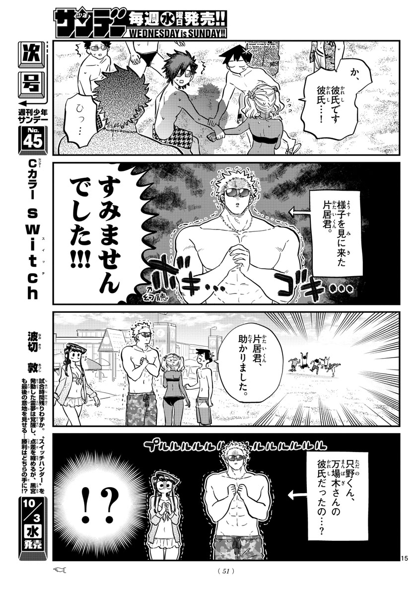 KOMI-SAN WA KOMYUSHOU DESU - raw - Chapter 165 - https://jpdd.ccdd.to/JPDD/komisanwakomyushoudesu/bp4p15ulrk5.jpg