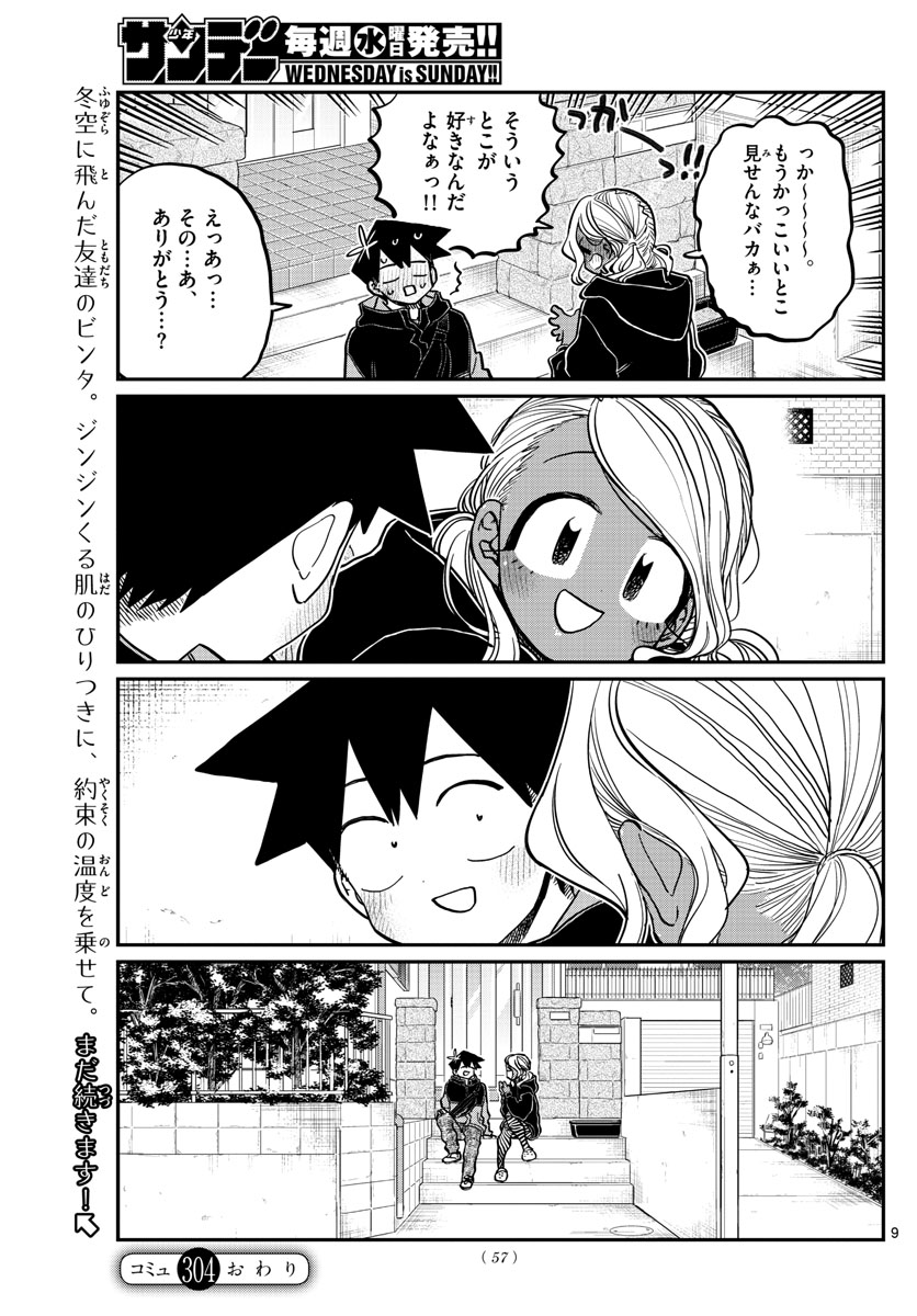 KOMI-SAN WA KOMYUSHOU DESU - raw - Chapter 304 - https://jpdd.ccdd.to/JPDD/komisanwakomyushoudesu/bptleseqr4a.jpg