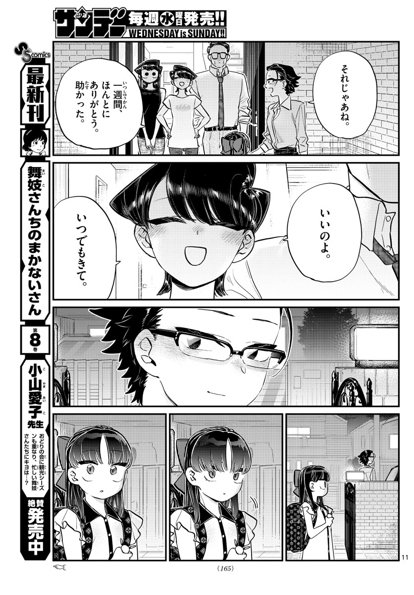 KOMI-SAN WA KOMYUSHOU DESU - raw - Chapter 177 - https://jpdd.ccdd.to/JPDD/komisanwakomyushoudesu/bpuunu5tp1j.jpg