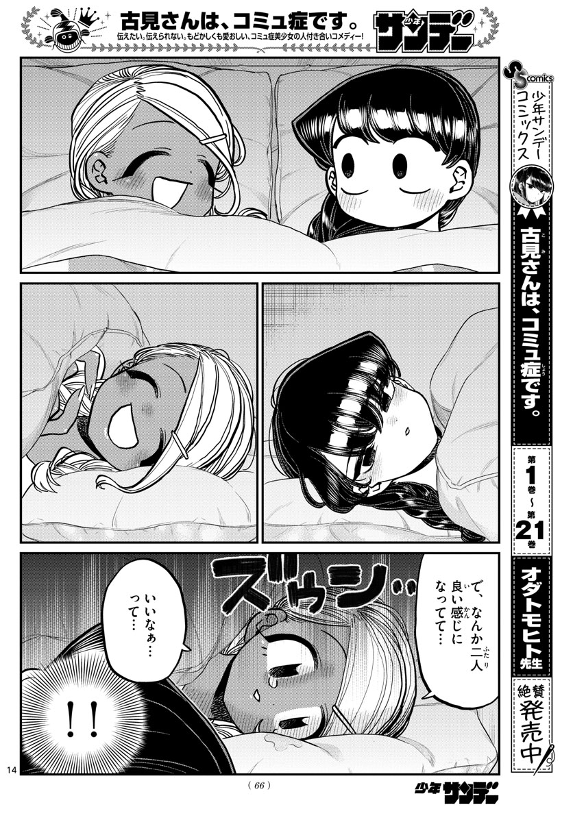 KOMI-SAN WA KOMYUSHOU DESU - raw - Chapter 313 - https://jpdd.ccdd.to/JPDD/komisanwakomyushoudesu/bpwlww3ln22.jpg
