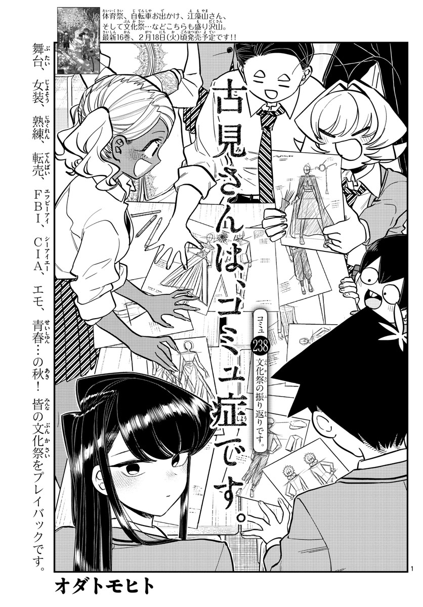 KOMI-SAN WA KOMYUSHOU DESU - raw - Chapter 238 - https://jpdd.ccdd.to/JPDD/komisanwakomyushoudesu/bq2e2lmc5rj.jpg