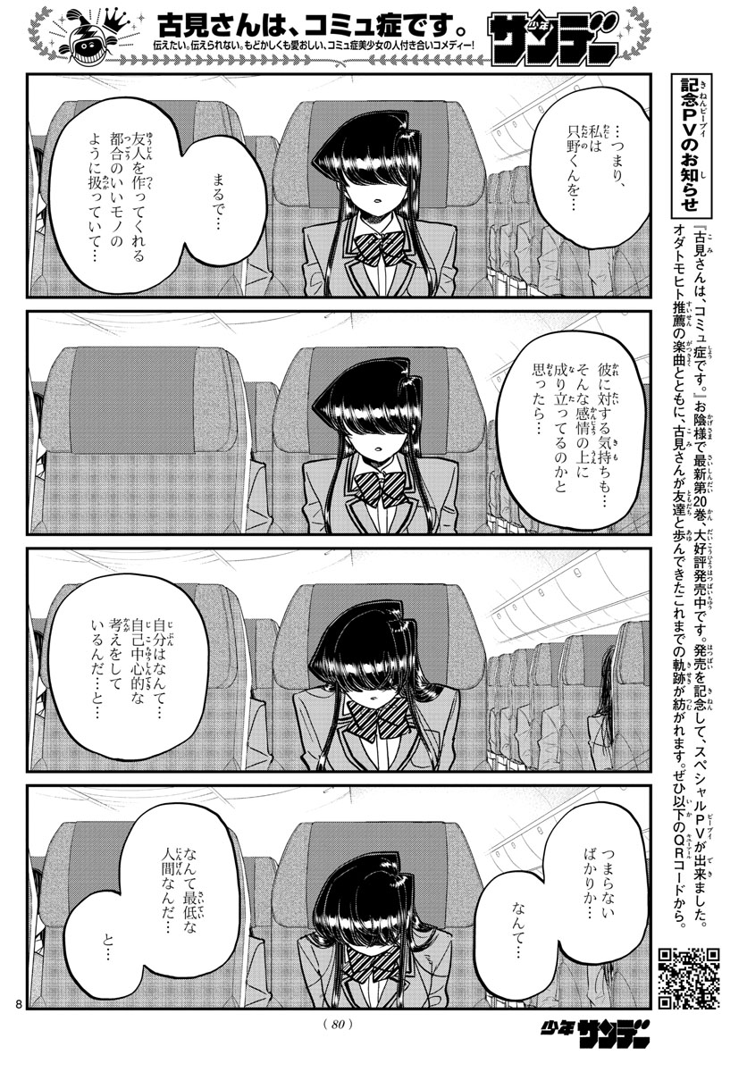 KOMI-SAN WA KOMYUSHOU DESU - raw - Chapter 295 - https://jpdd.ccdd.to/JPDD/komisanwakomyushoudesu/bq5tvptvkzb.jpg