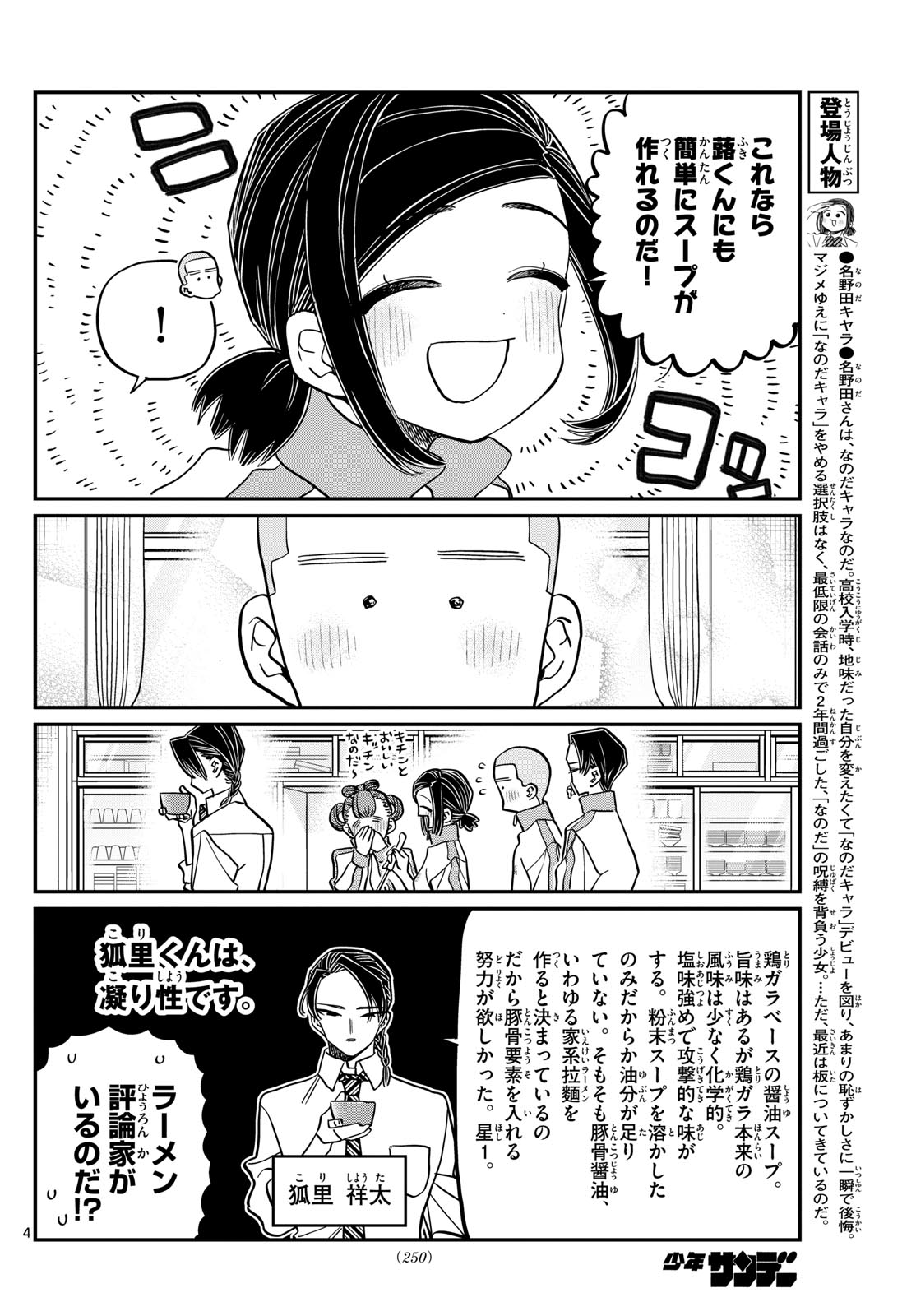 KOMI-SAN WA KOMYUSHOU DESU - raw - Chapter 449 - https://jpdd.ccdd.to/JPDD/komisanwakomyushoudesu/bqe3py4dq2c.jpg