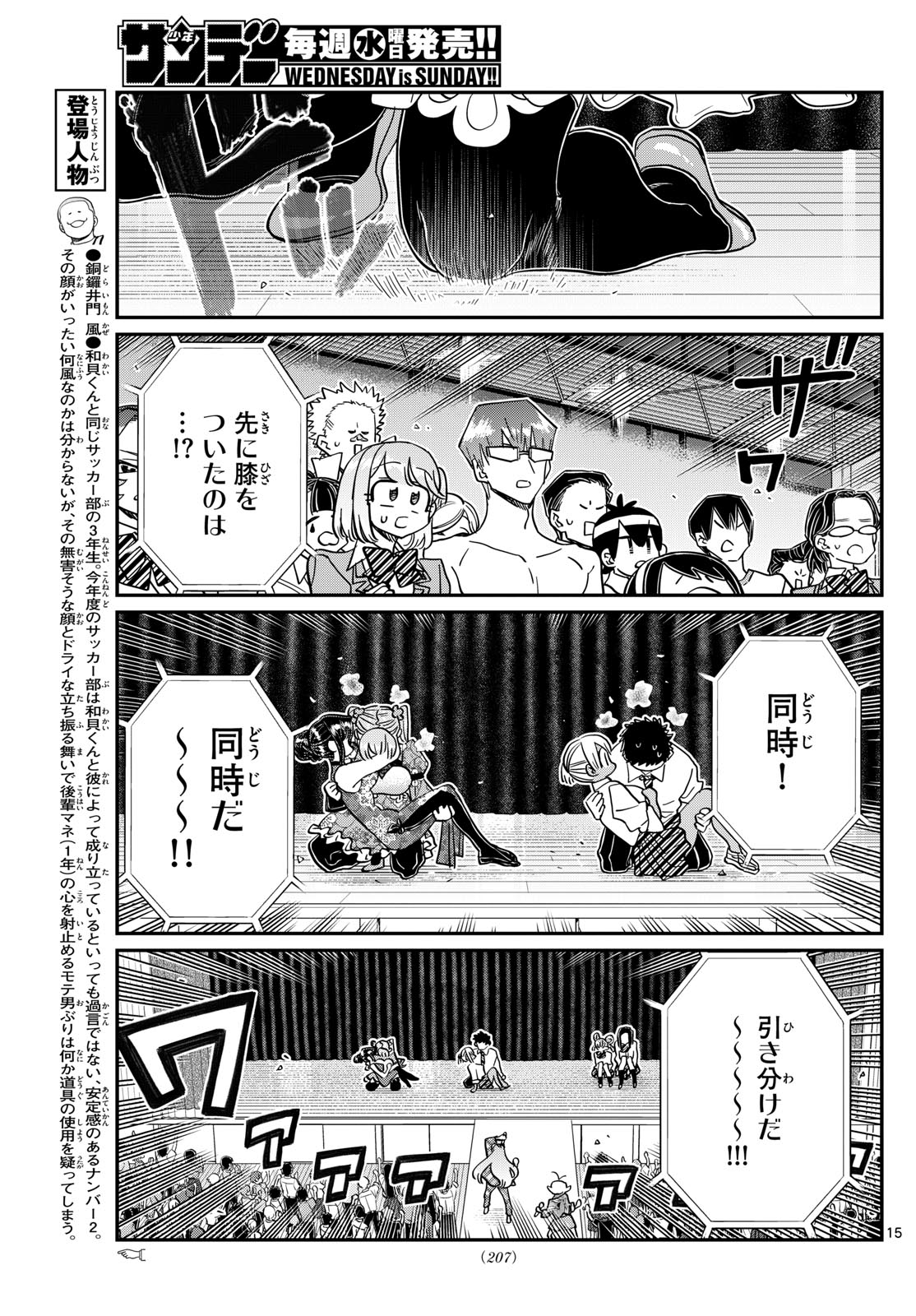 KOMI-SAN WA KOMYUSHOU DESU - raw - Chapter 457 - https://jpdd.ccdd.to/JPDD/komisanwakomyushoudesu/bqrlbjda2ww.jpg