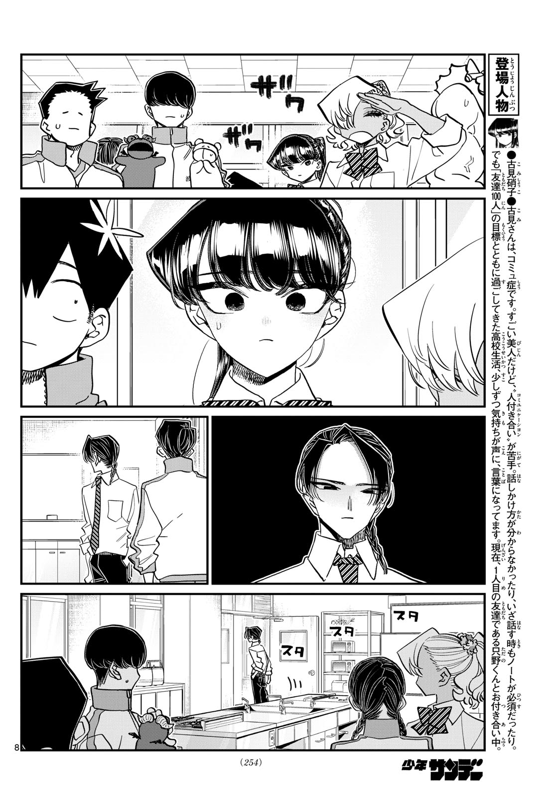 KOMI-SAN WA KOMYUSHOU DESU - raw - Chapter 449 - https://jpdd.ccdd.to/JPDD/komisanwakomyushoudesu/brre4tc40ll.jpg