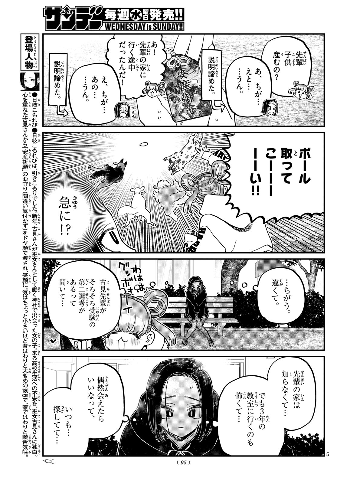 KOMI-SAN WA KOMYUSHOU DESU - raw - Chapter 436 - https://jpdd.ccdd.to/JPDD/komisanwakomyushoudesu/bsawbsq5d5r.jpg